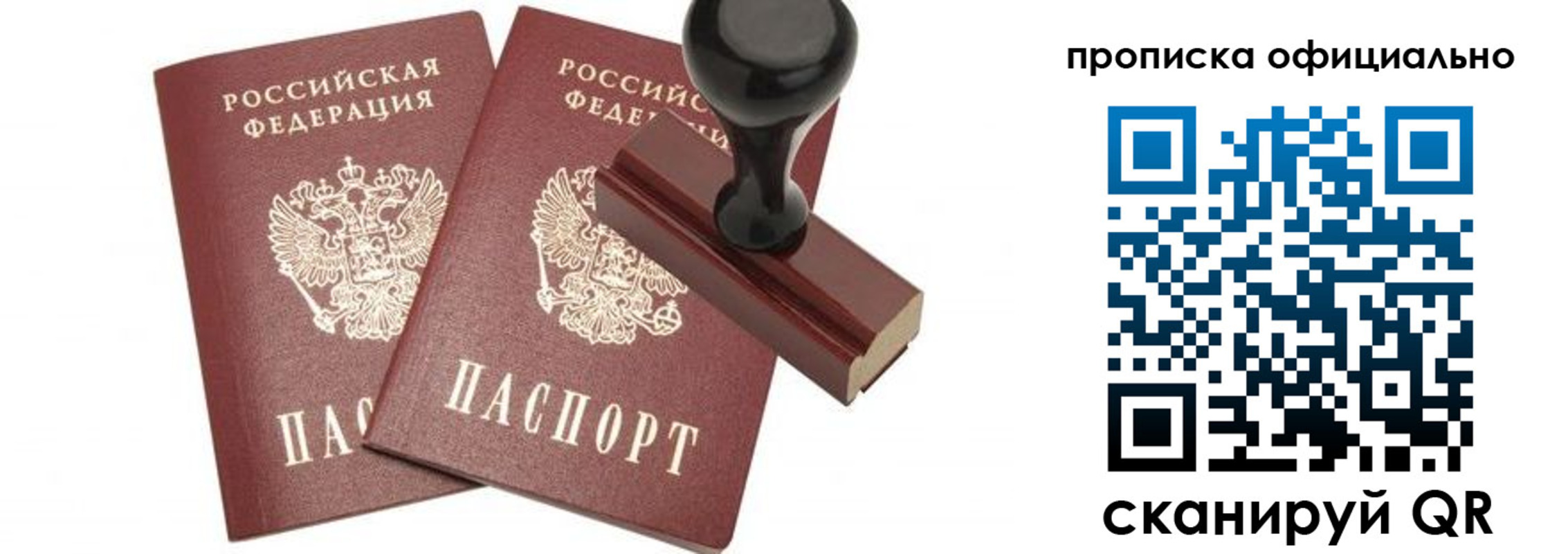 прописка для работы в Чернушке